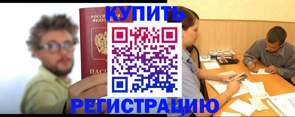 прописка ребенка в Славгороде