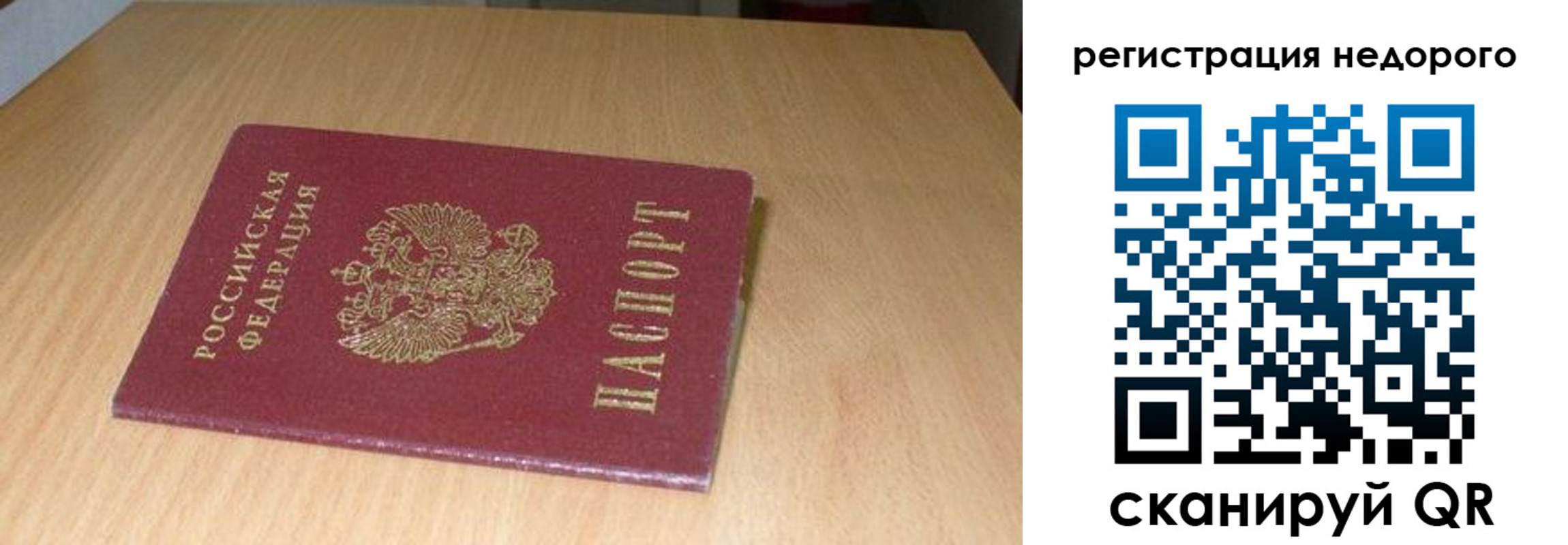 прописка штамп в Славгороде