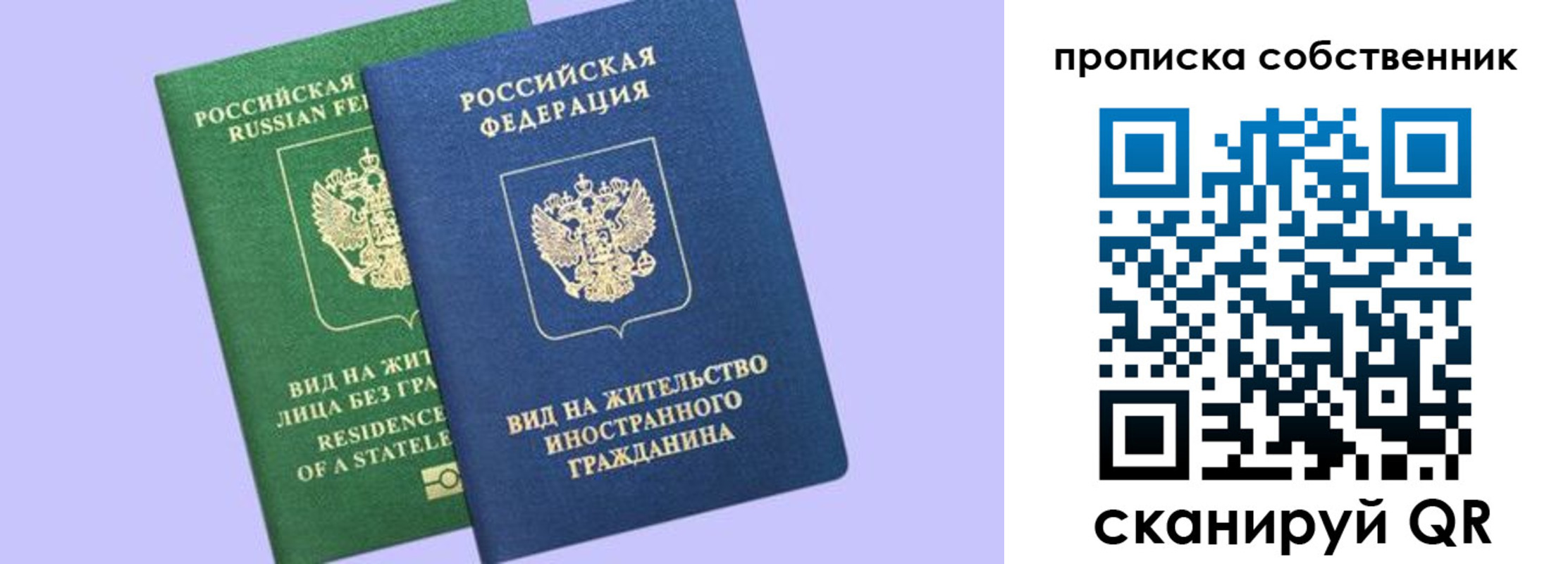 прописка 2025 в Славгороде
