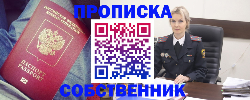 прописка иностранных граждан в Славгороде