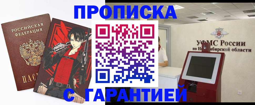 временная регистрация для школы в Славгороде