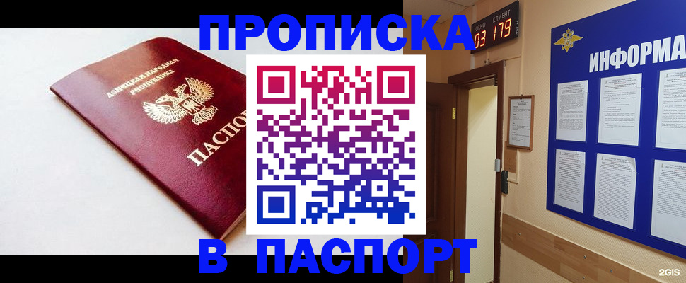 прописка от собственника в Славгороде