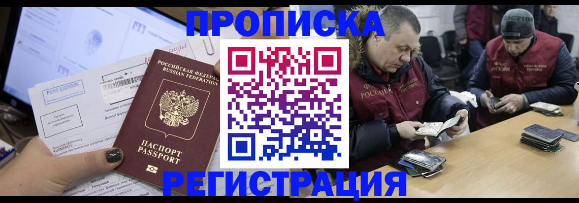 временная регистрация для всех в Славгороде